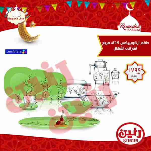 عروض رنين عروض رنين