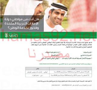 وظائف بنك ابوظبي الوطني 2015 - وظائف شاغرة فى الامارات