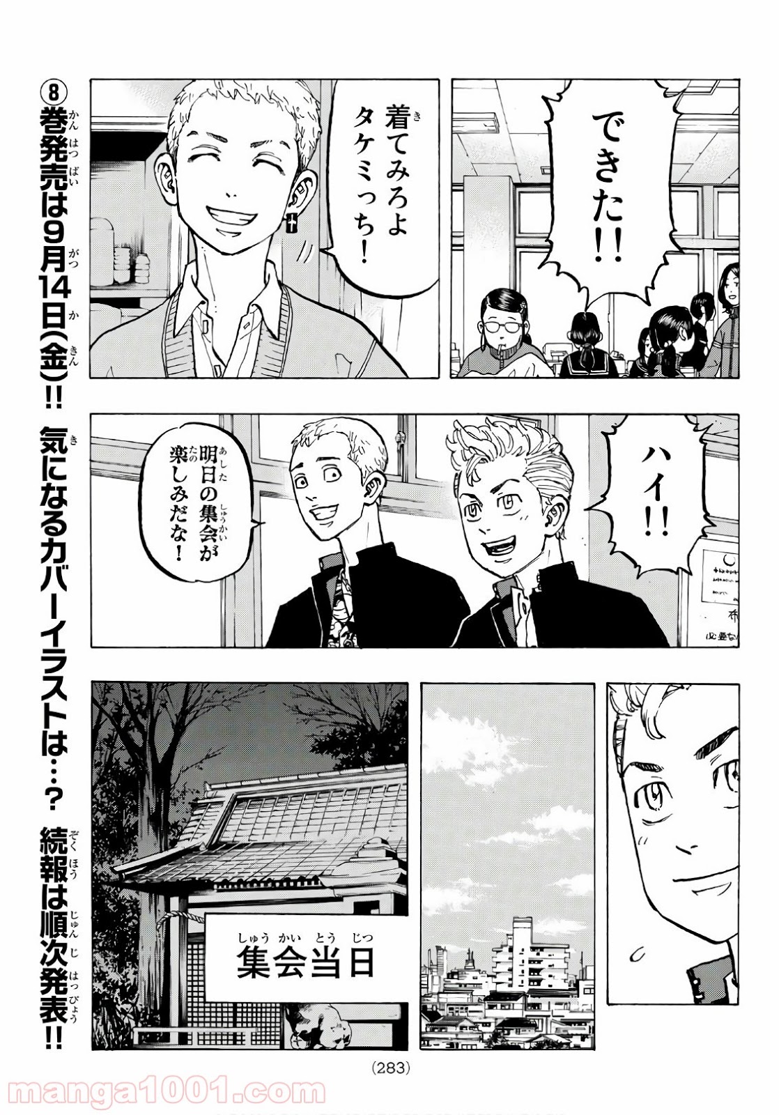 東京卍リベンジャーズ - Raw 【第69話】 - Manga1001.com