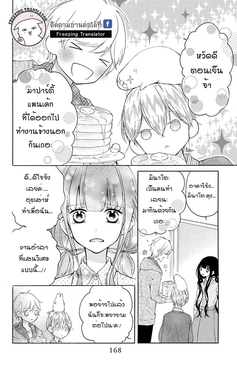 Saiouji Kyoudai ni Komarasareru no mo Warukunai - หน้า 14