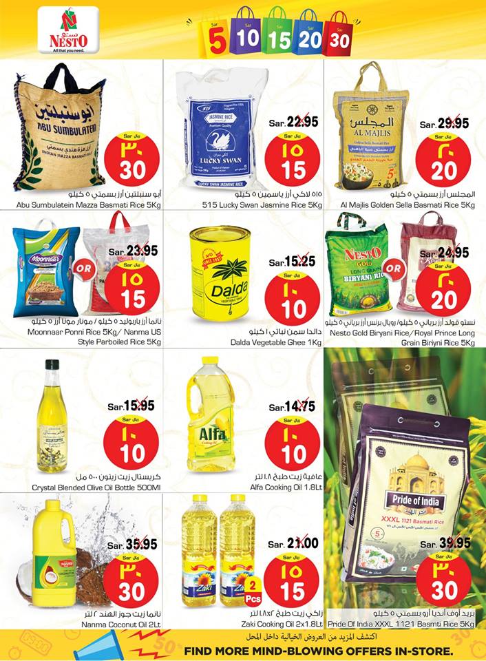 عروض نستو الشرقية عروض نستو الشرقية