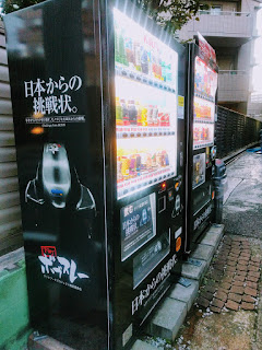 下町ボブスレーがデザインされた黒い自販機