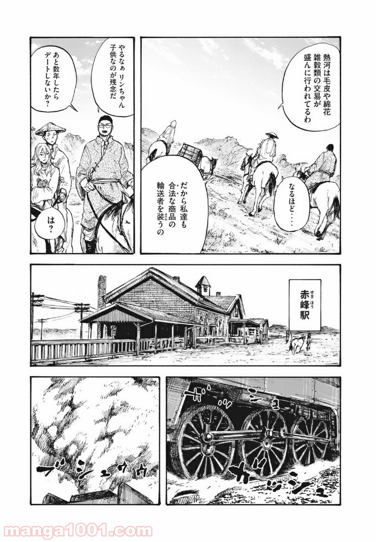 満州アヘンスクワッド - Raw 【第13話】 - Manga1000.com