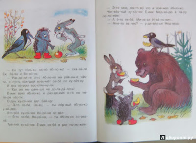 Владимир Сутеев. Яблоко