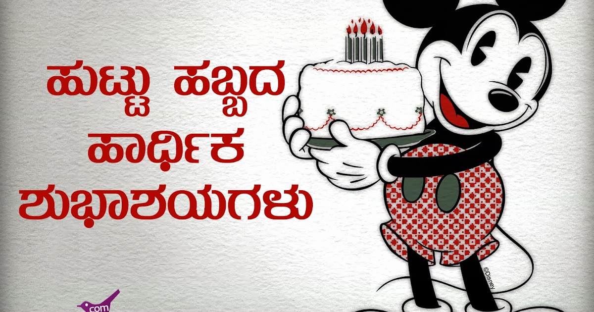 Birthday Wishes For Husband In Kannada | Alexandra Bartlett