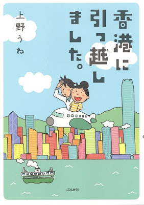 香港に引っ越しました。 香港に引っ越しました。 raw zip dl