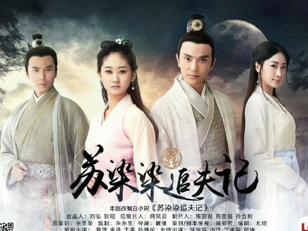 蘇染染追夫記 Su Ran Ran Zhui Fu Ji
