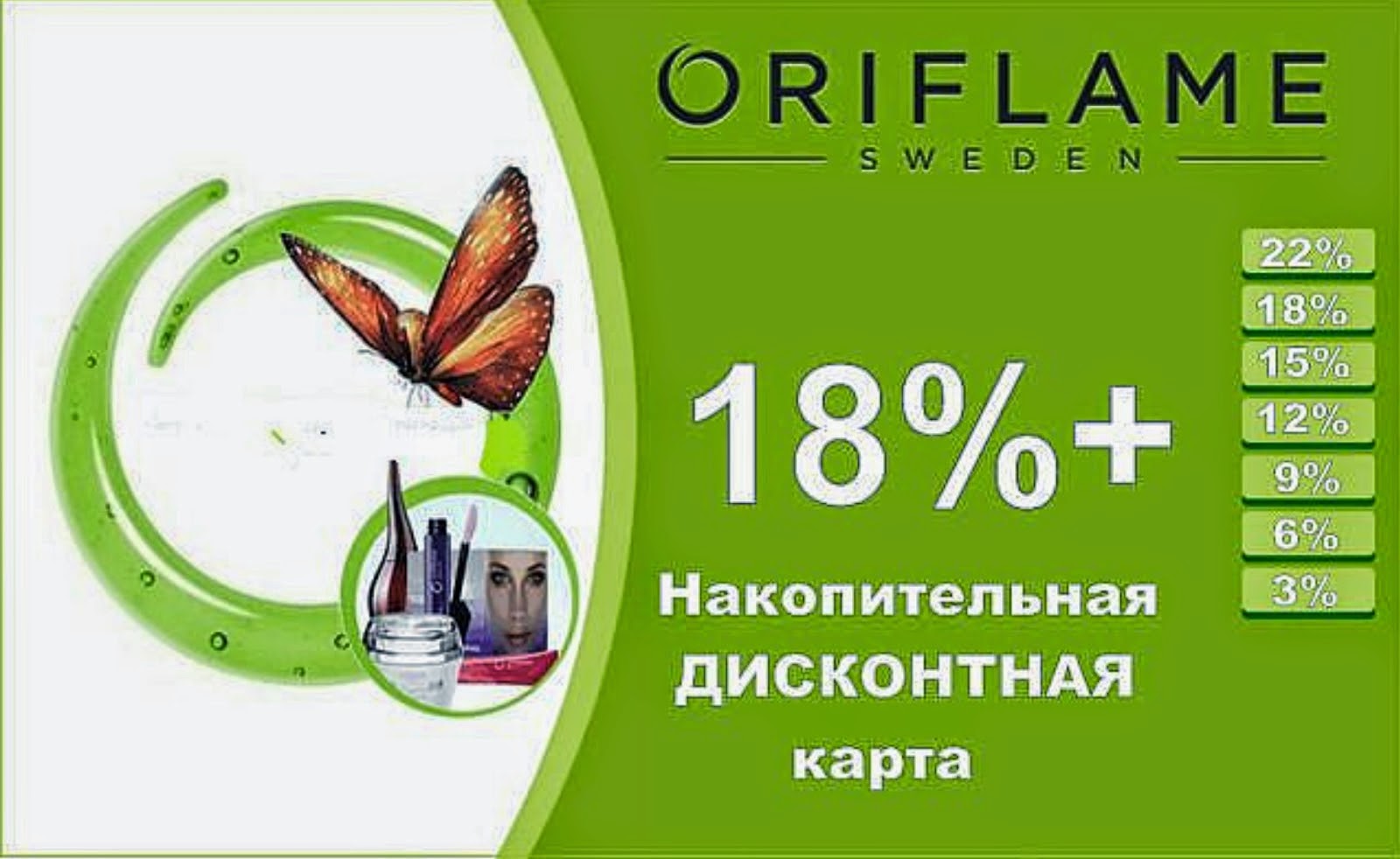 Дисконт Магазин Косметики