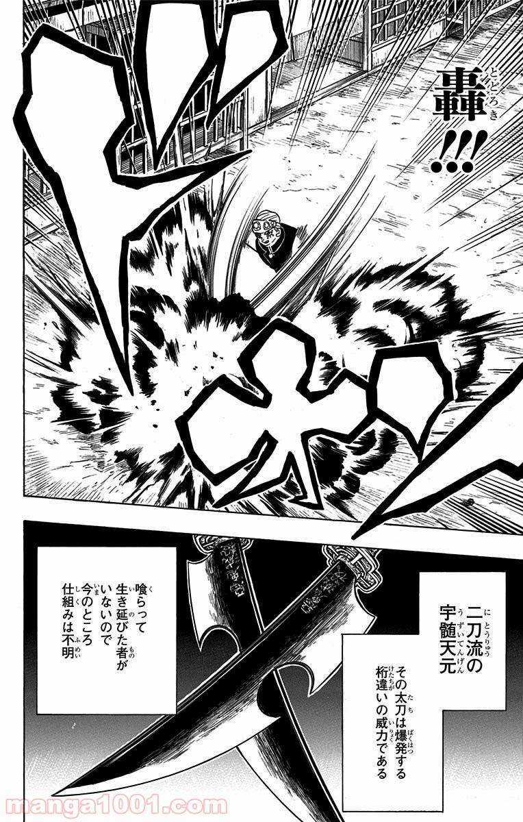 鬼滅の刃 - Raw 【第77話】 - Manga1001.com