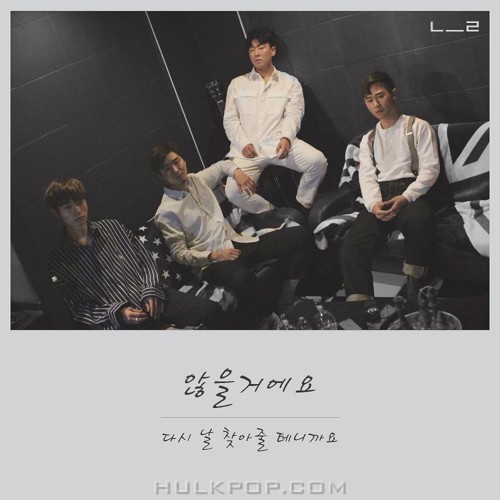 NEUL – 않을거에요 – Single