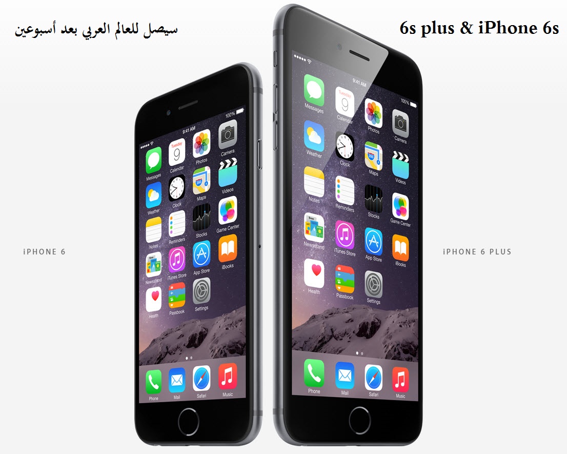 6s plus & iPhone 6s ايفون 6 سيصل للعالم العربي بعد أسبوعين ...