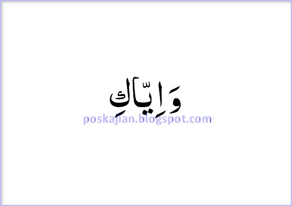 Arti waiyyaki dalam bahasa arab