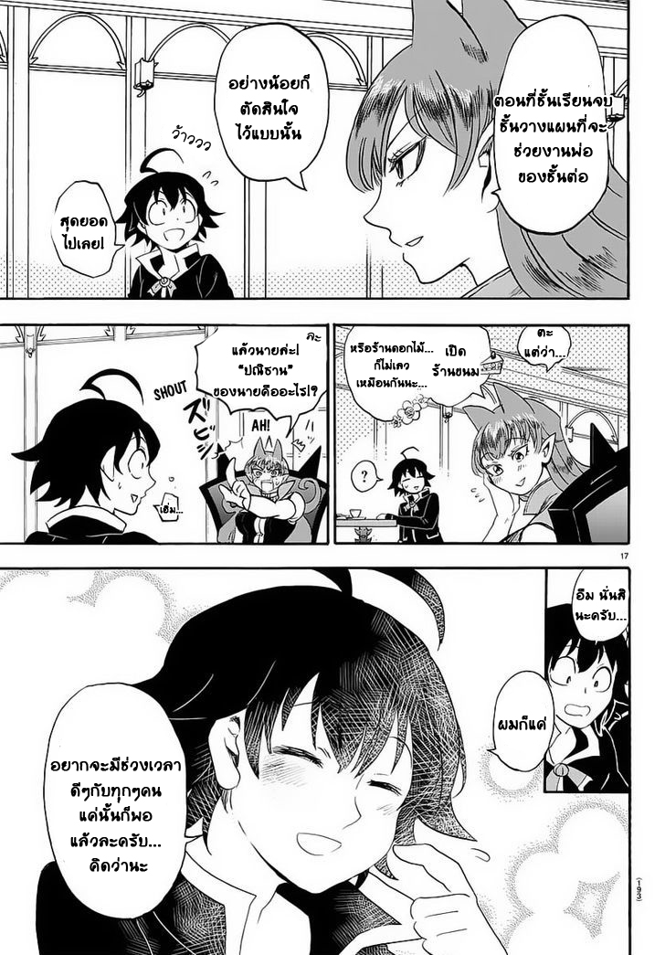 Mairimashita! Iruma-kun - หน้า 17