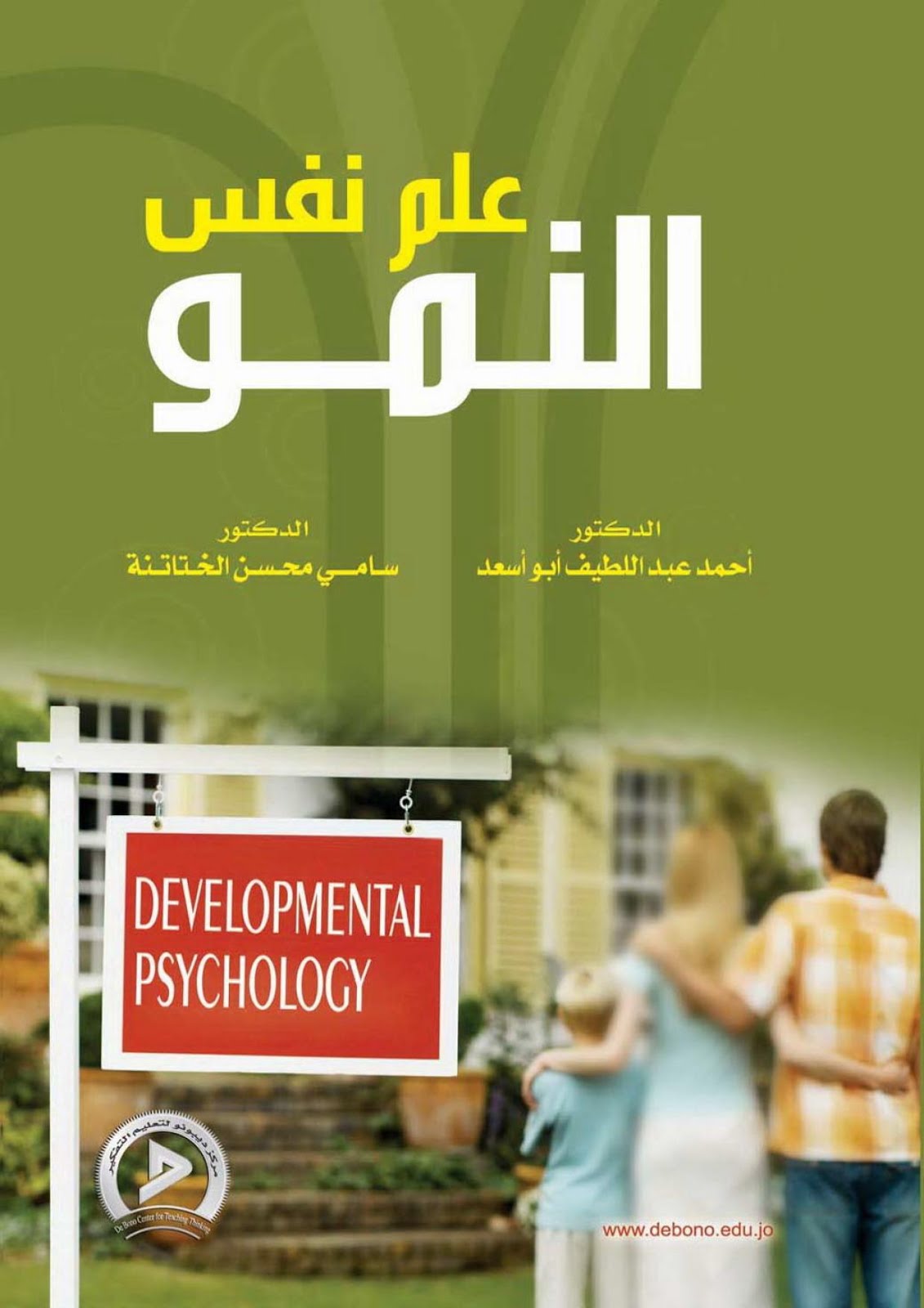 thrill Phonetics Lazy كتب في علم النفس النمو pdf Hare output Fighter