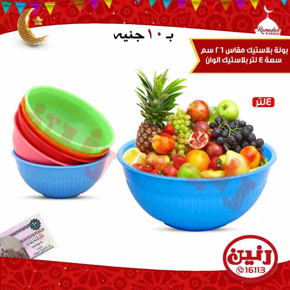 عروض رنين الاربعاء 23 مايو 2018 مهرجان ال 10 جنيه عروض رنين الاربعاء 23 مايو 2018 مهرجان ال 10 جنيه