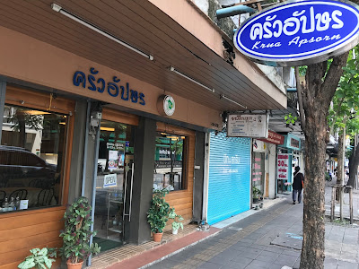 Bangkok, Krua Apsorn