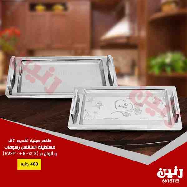 عروض رنين من الخميس 1 نوفمبر حتى السبت 3 نوفمبر 2018 ادوات منزلية عروض رنين من الخميس 1 نوفمبر حتى السبت 3 نوفمبر 2018 ادوات منزلية