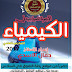 الاسئلة والاجوبة الوزارية لمادة الكيمياء للصف السادس العلمي للاستاذ جمال الاسدي لسنة 2013 الى 2016
