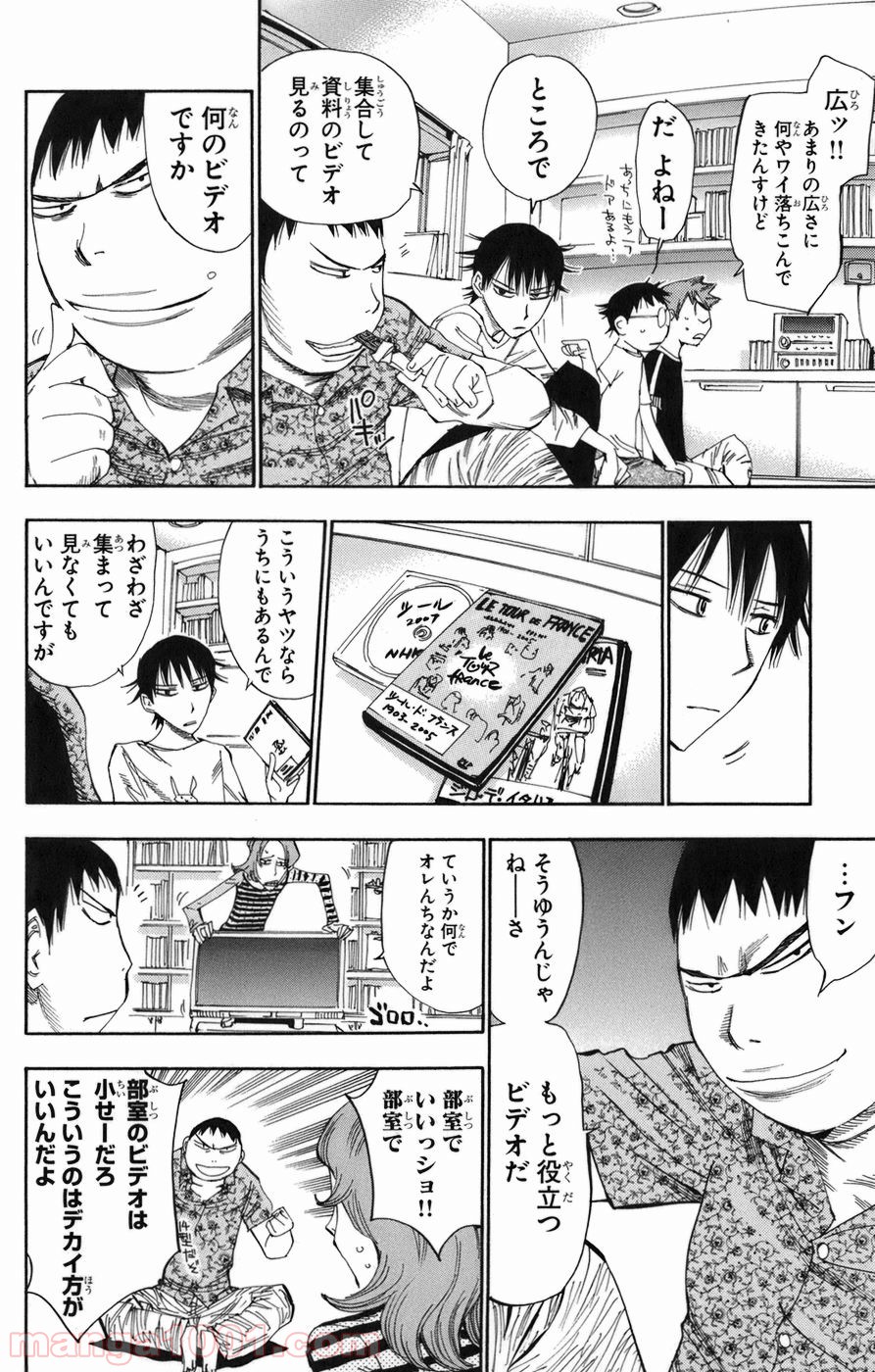 弱虫ペダル - Raw 【第66話】 - Manga1001.com