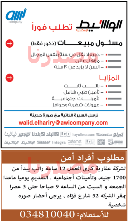 وظائف خالية فى جريدة الوسيط الاسكندرية الجمعة 04-11-2016 %25D9%2588%25D8%25B8%25D8%25A7%25D8%25A6%25D9%2581%2B%25D9%2588%25D8%25B3%25D9%258A%25D8%25B7%2B%25D8%25A7%25D9%2584%25D8%25A7%25D8%25B3%25D9%2583%25D9%2586%25D8%25AF%25D8%25B1%25D9%258A%25D8%25A9%2B1