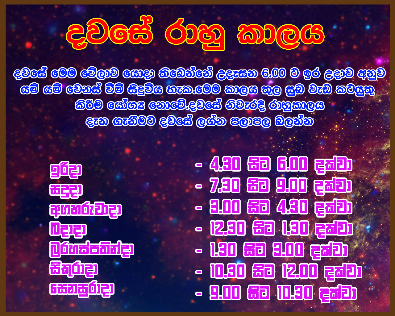 Rahu Kalam Rahu Kalaya suba Nakath Today Rahu Kalam rahu-kalam-rahu-kalaya-suba-nakath-today-rahu-kalam