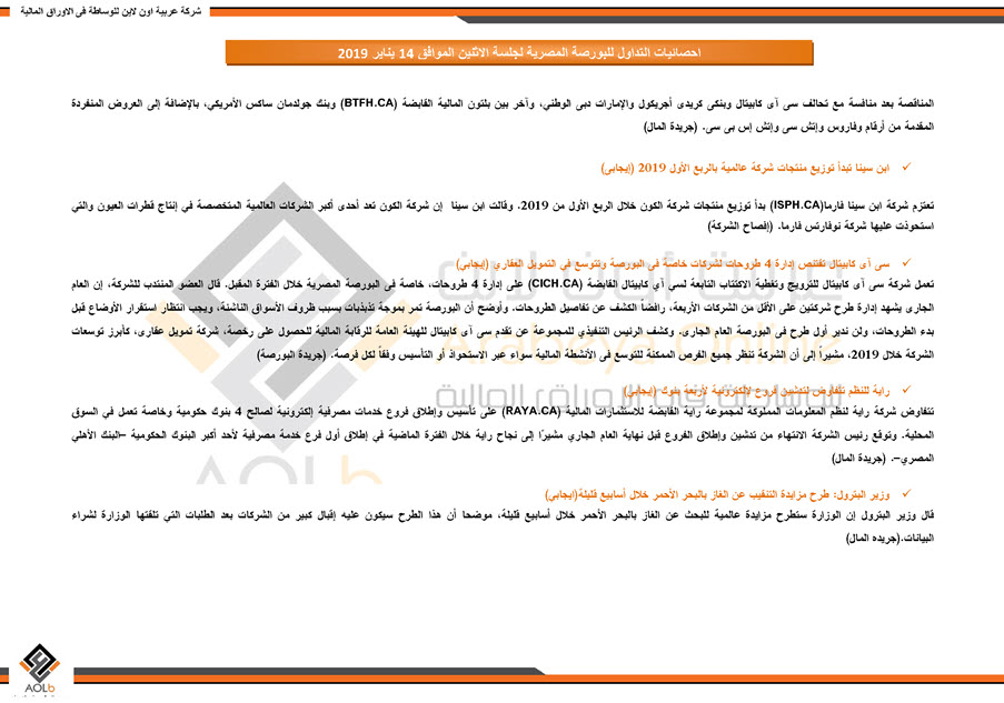 احصائيات التداول لجلسة البورصة المصرية اليوم الاثنين 14 1