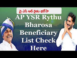 YSR Rythu Bharosa Payment Status YSR Rythu Bharosa Payment Status
