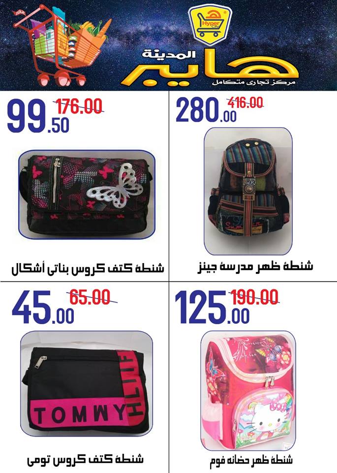 عروض هايبر المدينة دمياط و راس البر من 9 اغسطس حتى 15 اغسطس 2018 عروض هايبر المدينة دمياط و راس البر من 9 اغسطس حتى 15 اغسطس 2018