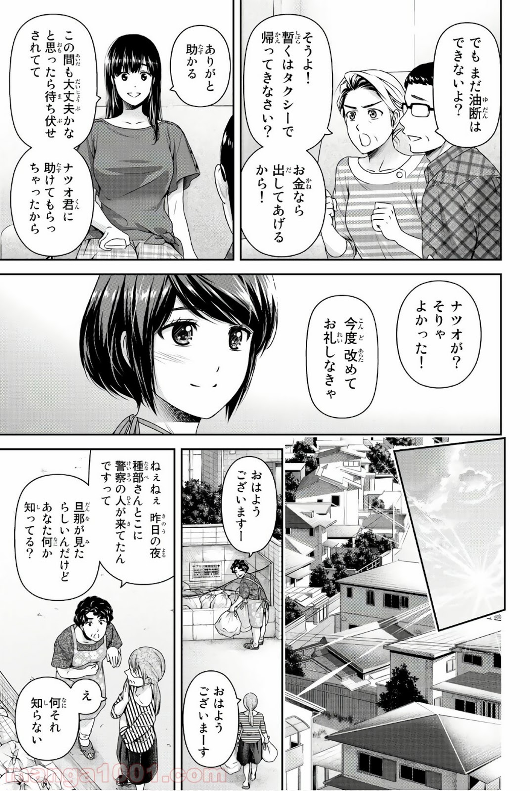 ドメスティックな彼女 - Raw 【第184話】 - Manga1001.com