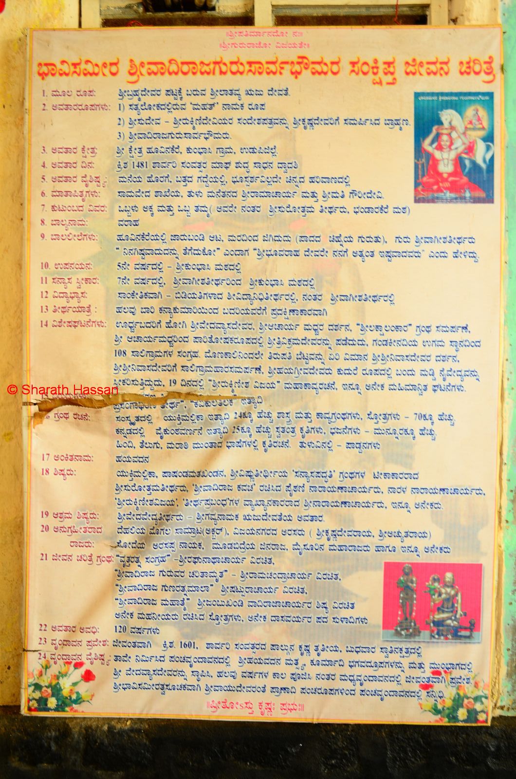 Sharath Hassan A Travelling Photographer Sode vadiraja mutt (sonda