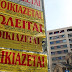 Δεν πληρώνει το ενοίκιο ο μισθωτής σου; Δες τι μπορείς να κάνεις…