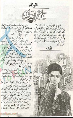  Tera ehad e firaq by Nazia Razzaq Online Reading