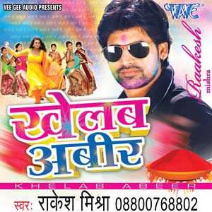 Watch Promo Videos Songs Bhojpuri Holi Khelab Abeer 2016 Rakesh Mishra Songs List, Download Full HD Wallpaper, Photos.