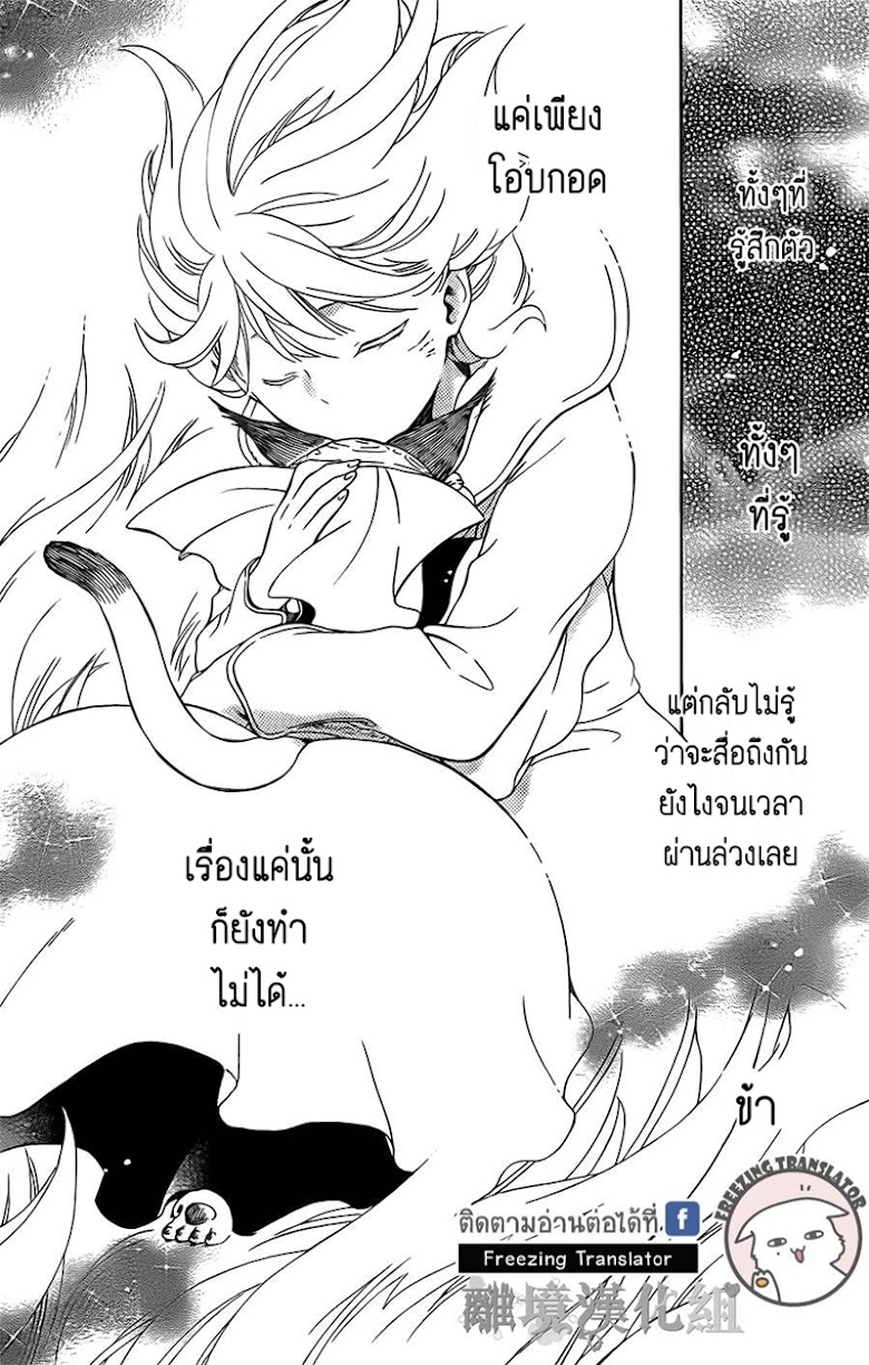 Niehime to Kemono no Ou - หน้า 26