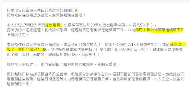 員工提離職被慰留，同意留下來繼續工作，這算是繼續工作還是延長離職日期？-延長離職日期