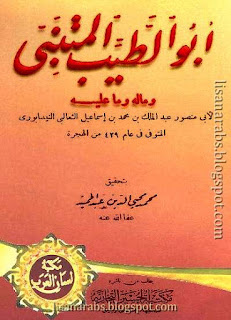 كتب ومؤلفات أبو منصور الثعالبي (ت 429هـ) - الأعمال الكاملة روابط مباشرة ونسخ مصورة pdf %25D8%25A3%25D8%25A8%25D9%2588%2B%25D8%25A7%25D9%2584%25D8%25B7%25D9%258A%25D8%25A8%2B%25D8%25A7%25D9%2584%25D9%2585%25D8%25AA%25D9%2586%25D8%25A8%25D9%258A%2B%25D9%2588%25D9%2585%25D8%25A7%25D9%2584%25D9%2587%2B%25D9%2588%25D9%2585%25D8%25A7%2B%25D8%25B9%25D9%2584%25D9%258A%25D9%2587%2B-%2B%25D8%25A7%25D9%2584%25D8%25AB%25D8%25B9%25D8%25A7%25D9%2584%25D8%25A8%25D9%2589%2B%2528%25D8%25AA%2B%25D9%2585%25D8%25AD%25D9%2585%25D8%25AF%2B%25D8%25B9%25D8%25A8%25D8%25AF%2B%25D8%25A7%25D9%2584%25D8%25AD%25D9%2585%25D9%258A%25D8%25AF%2529