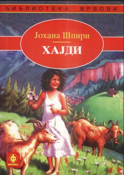 Роземак: „Хајди“- Јохана Шпири