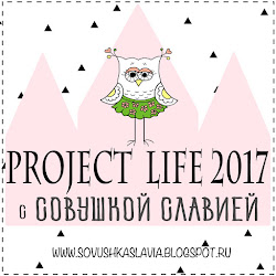 СП "Project life"