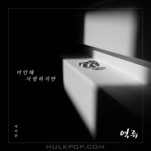 BBAHN – Backflow OST Part.6