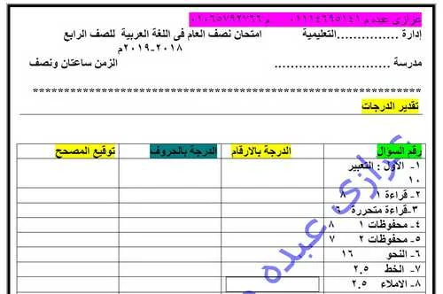 امتحان لغة عربية للصف الرابع نصف العام 2019 مواصفات جديدة - موقع مدرستى