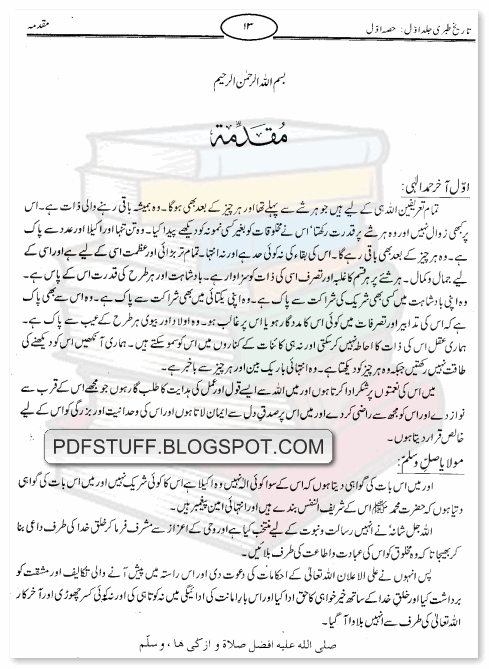 Tareekh-e-Tabri Urdu Vol 1-7 Complete Book Download - Kutubistan