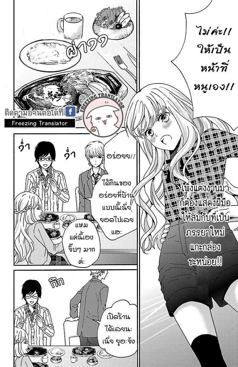 Lion to Hanayome - หน้า 12