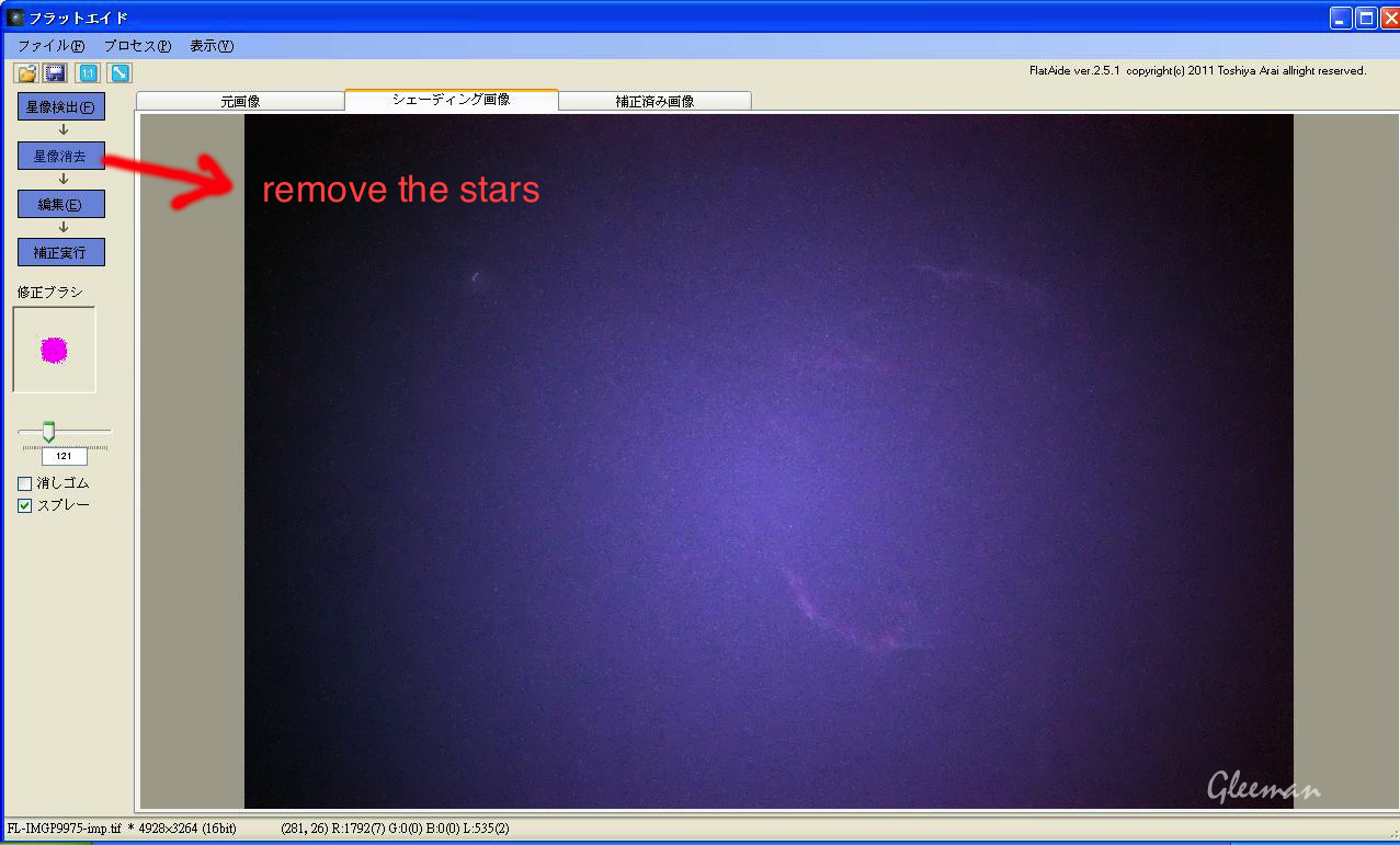 FlatAide 平場修正軟體/ 執行「星像消去」remove the stars。處理後為平場圖檔。