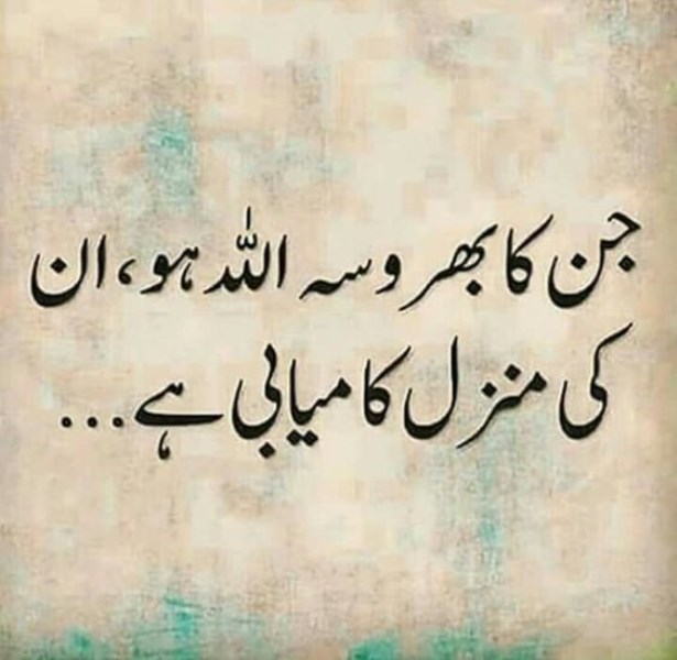 Islamic Quotes Collection In Urdu