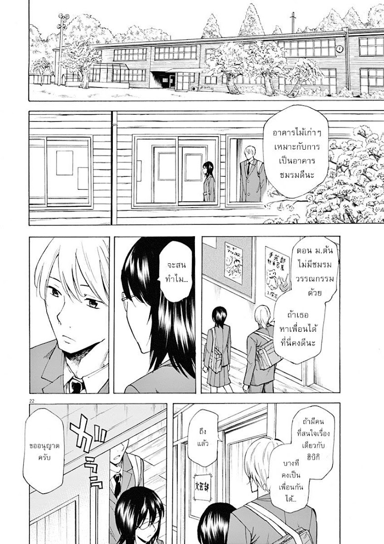 Hibiki - Shousetsuka ni Naru Houhou - หน้า 23