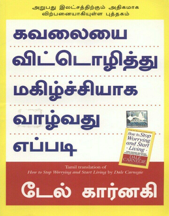 Start With Why Tamil