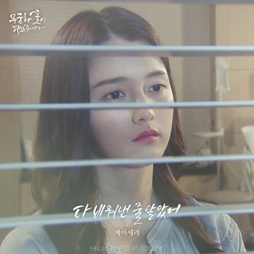 J-Cera – Lovers in Bloom OST Part.18