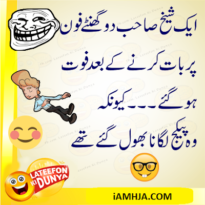 Funny Jokes in Urdu