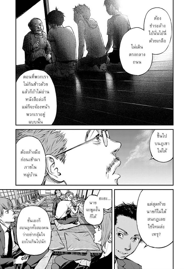 Hotarubi no Tomoru Koro ni - หน้า 27