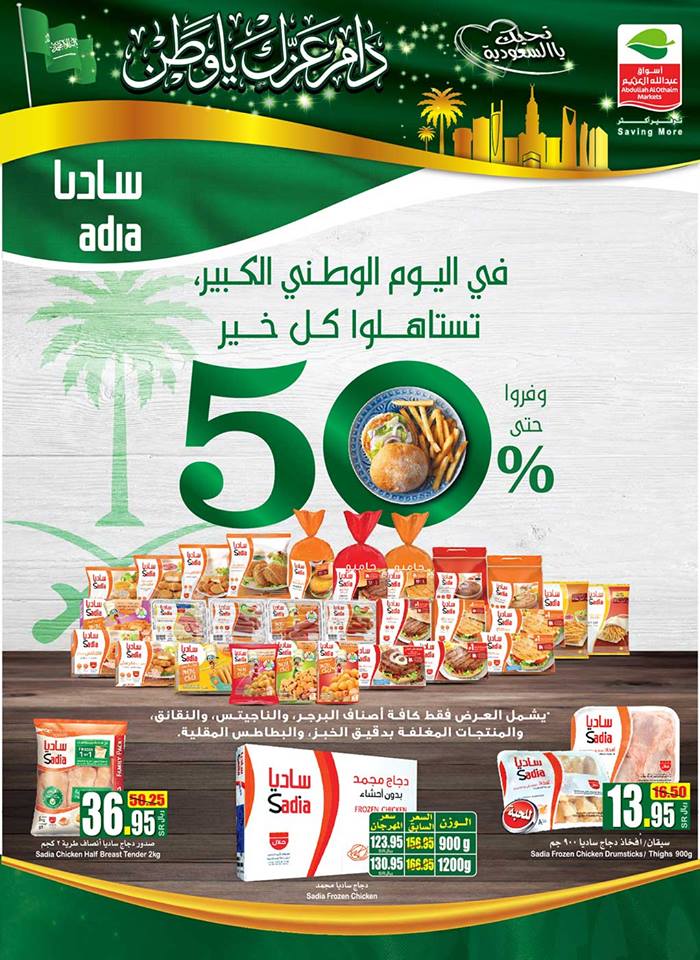 عروض العثيم السعودية عروض العثيم السعودية